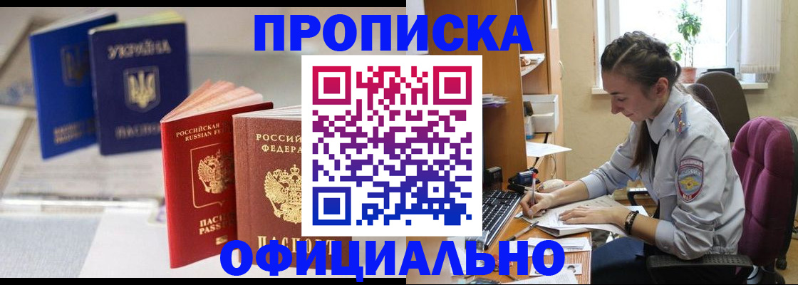 прописка 2025 в Клинцах