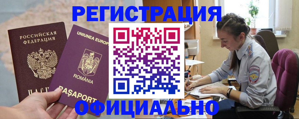 временная регистрация в Клинцах