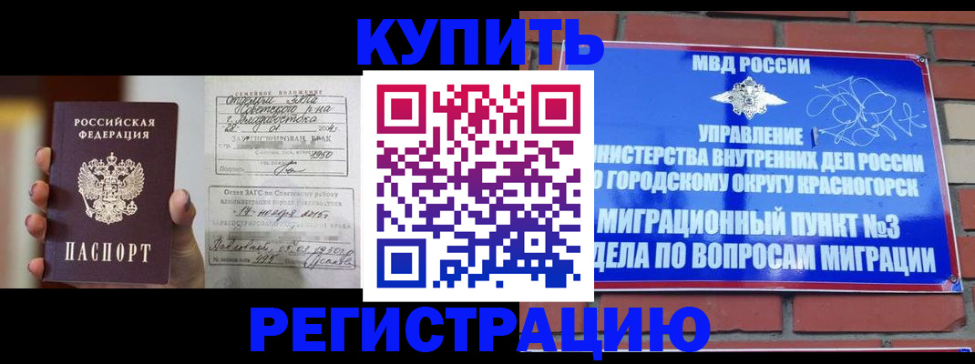 прописка в квартире в Клинцах