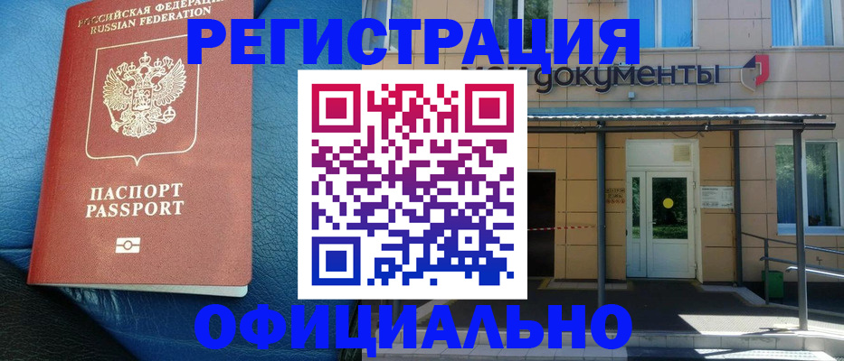 временная регистрация законно в Клинцах
