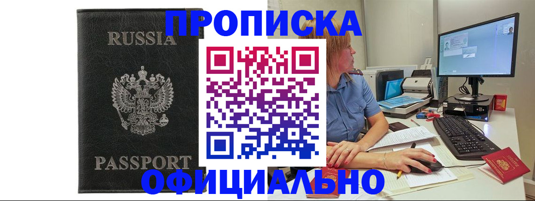 временная прописка в Клинцах