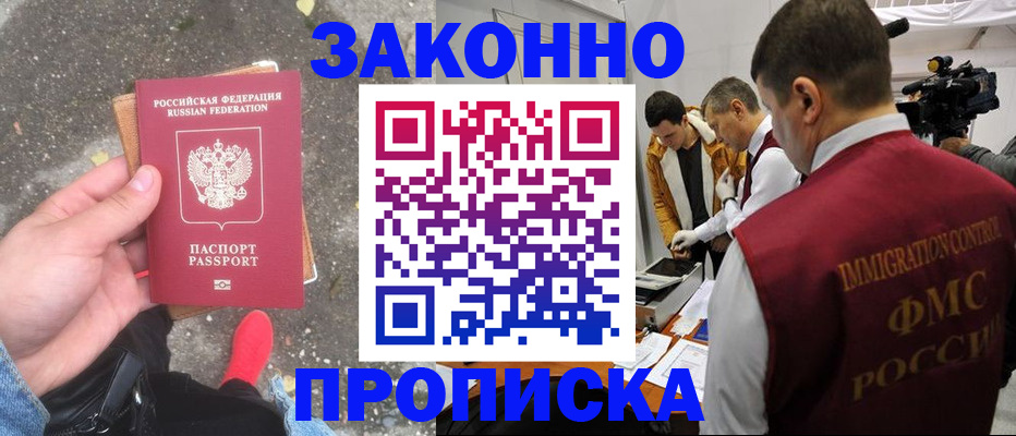 прописка законно в Клинцах
