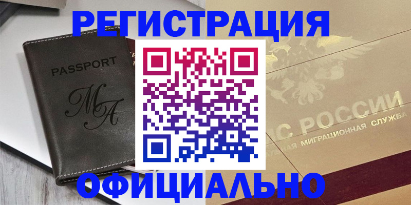 временная регистрация законно в Клинцах