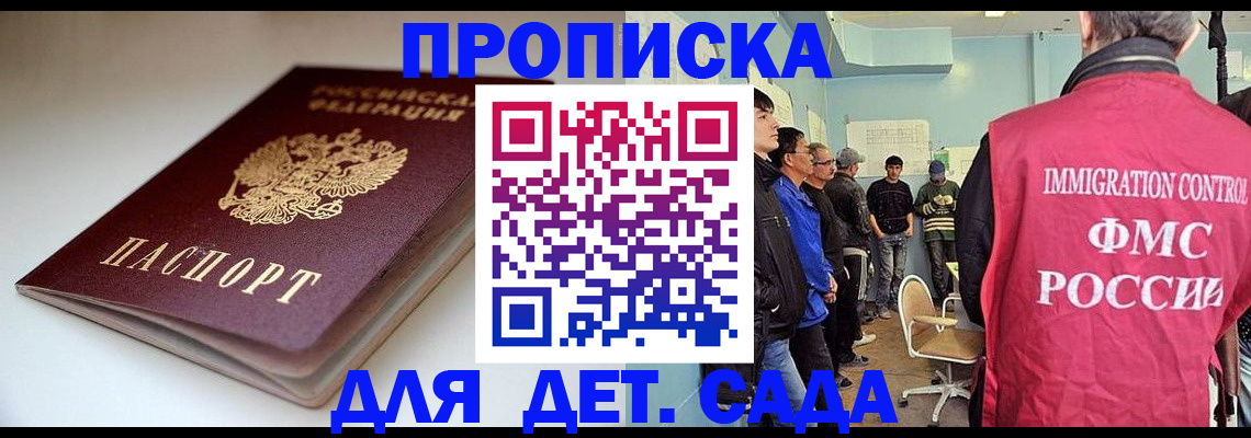 регистрация для дет. сада в Клинцах