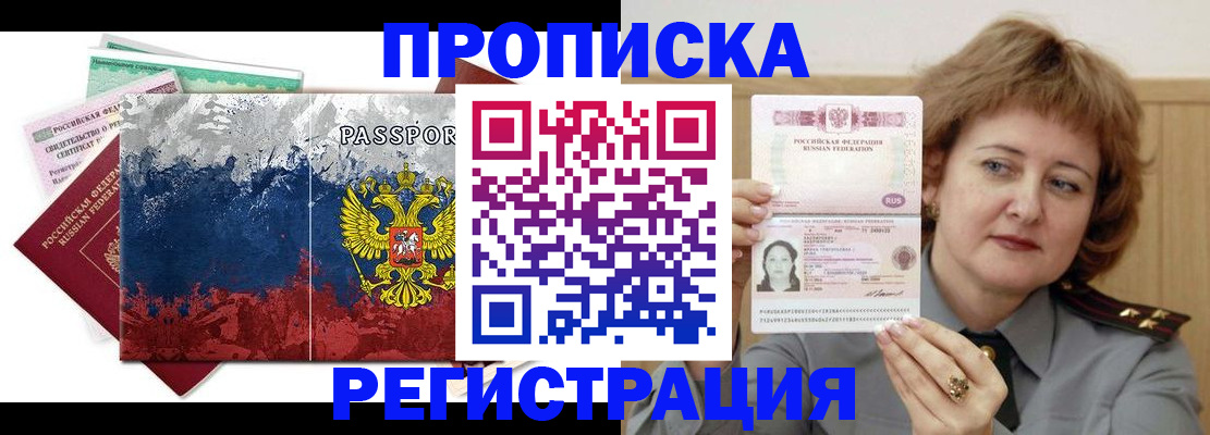 прописка в квартире в Клинцах
