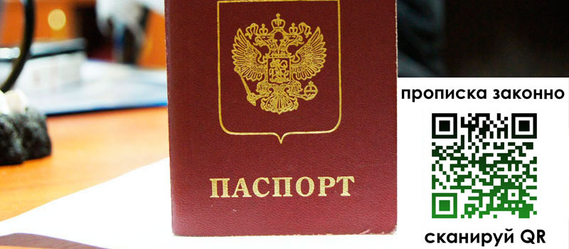 прописка в Клинцах регистрация в Клинцах